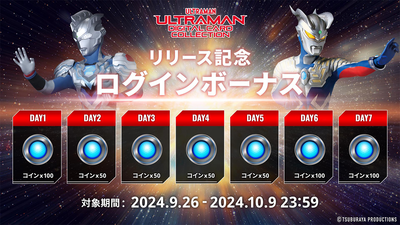 ウルトラマンデジタルカードコレクション