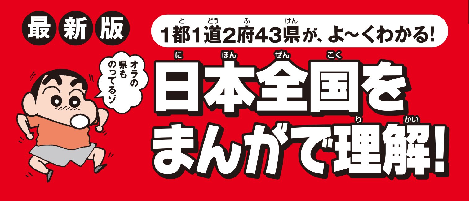 クレヨンしんちゃんのなんでも百科シリーズ 改訂新版 クレヨン