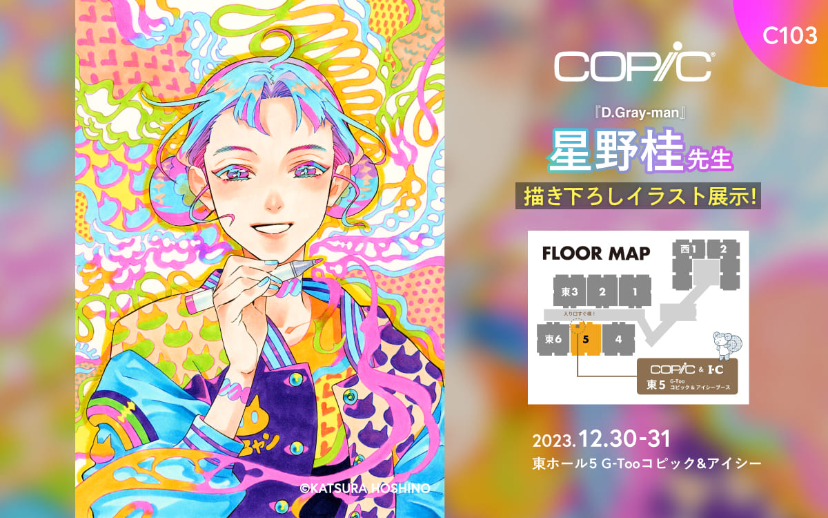 コミックマーケット103に出店します - コピック公式サイト