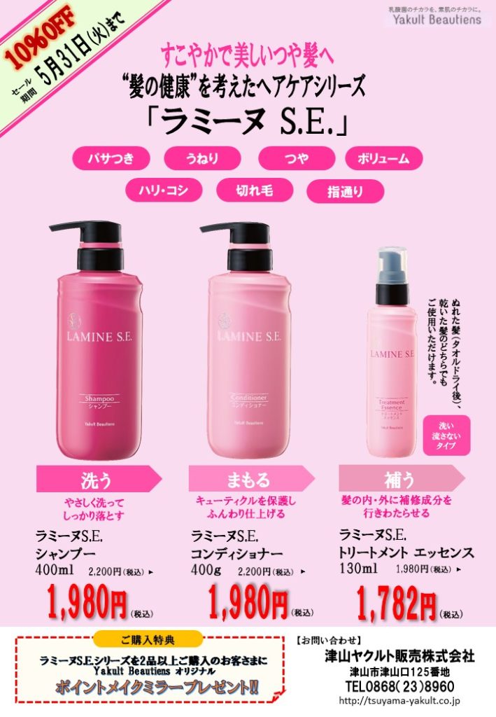 お知らせ | 津山ヤクルト販売株式会社