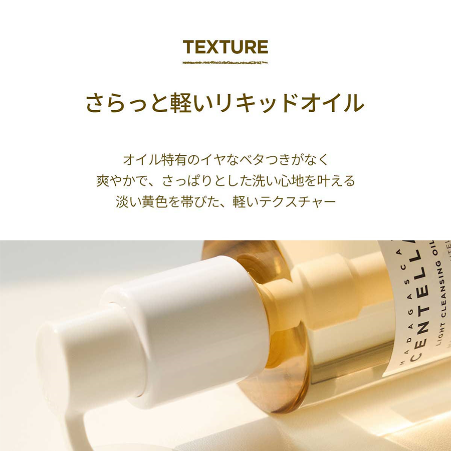SKIN1004 マダガスカルセンテラ ライトクレンジングオイル – Coréelle