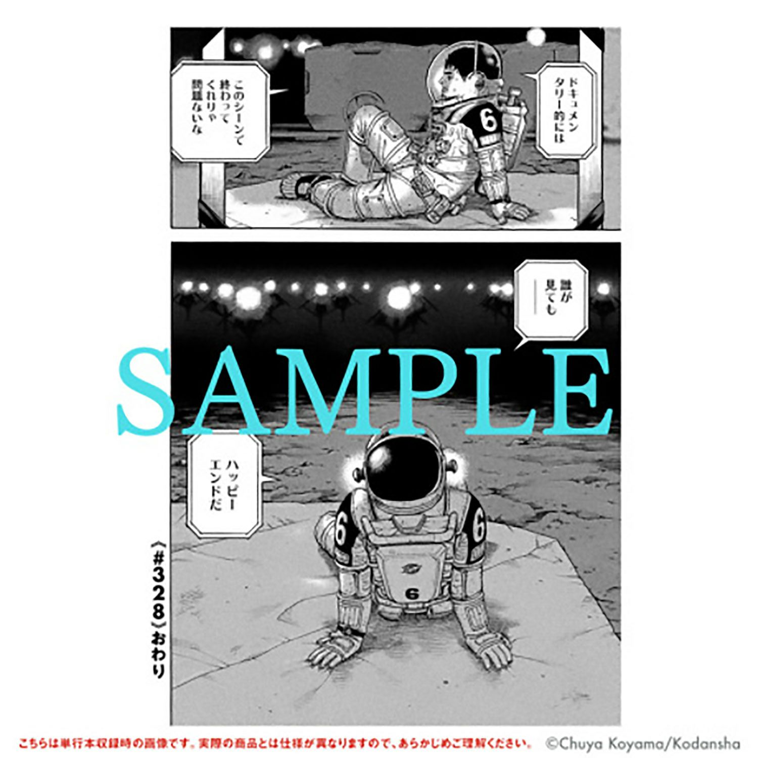 宇宙兄弟 45巻記念Aセット「宇宙兄弟の軌跡 ー地球から月へー」（※他