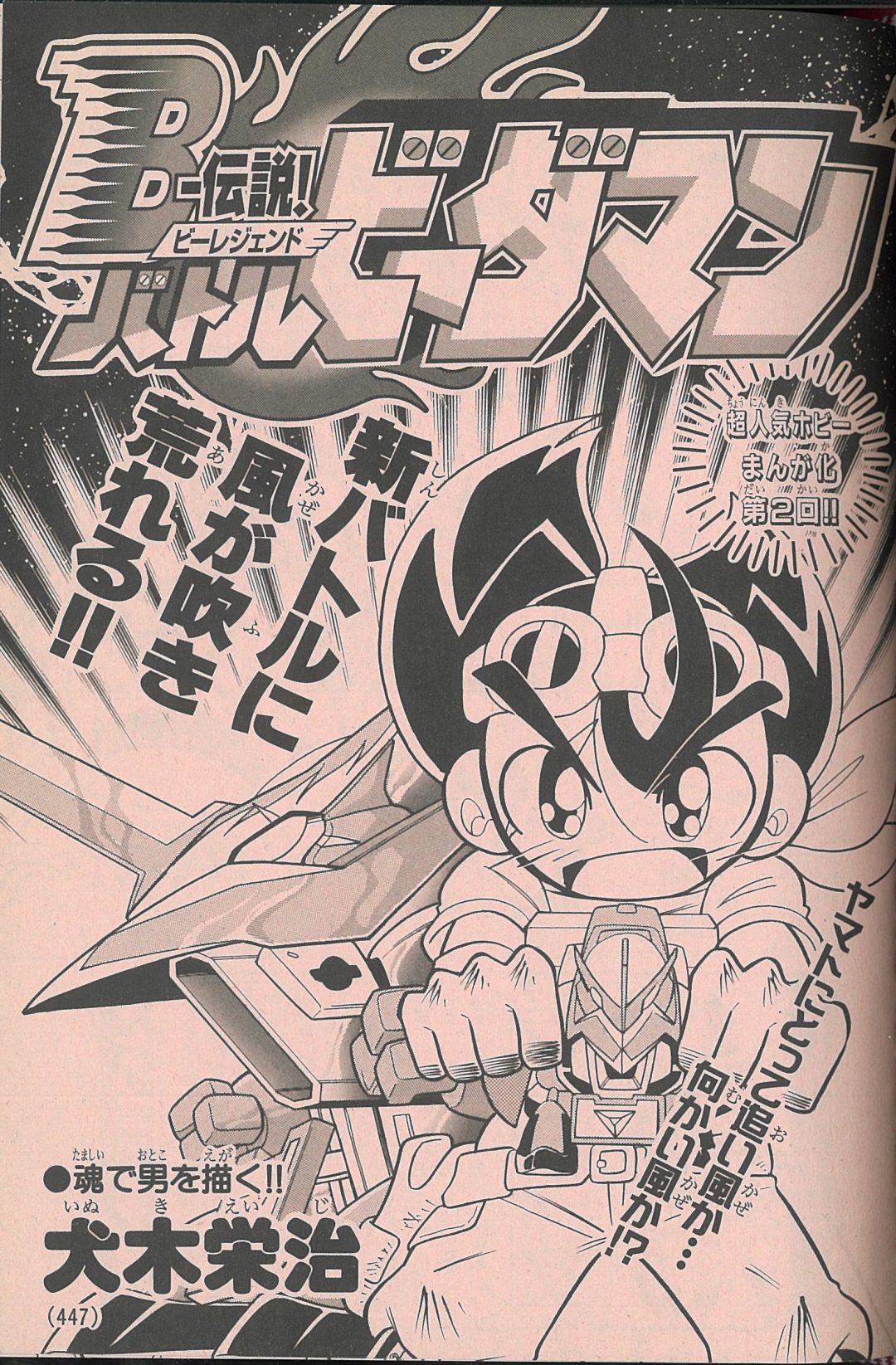 コロコロ500号】42年の歴史を詰め込んだ『コロコロ500号記念大年表