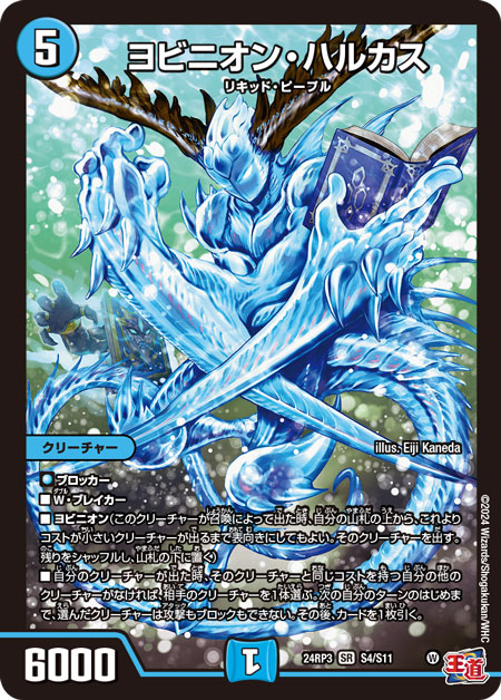 第1回】デュエマ 2024年9月発売最新パック『王道篇 第3弾 「ゴールド