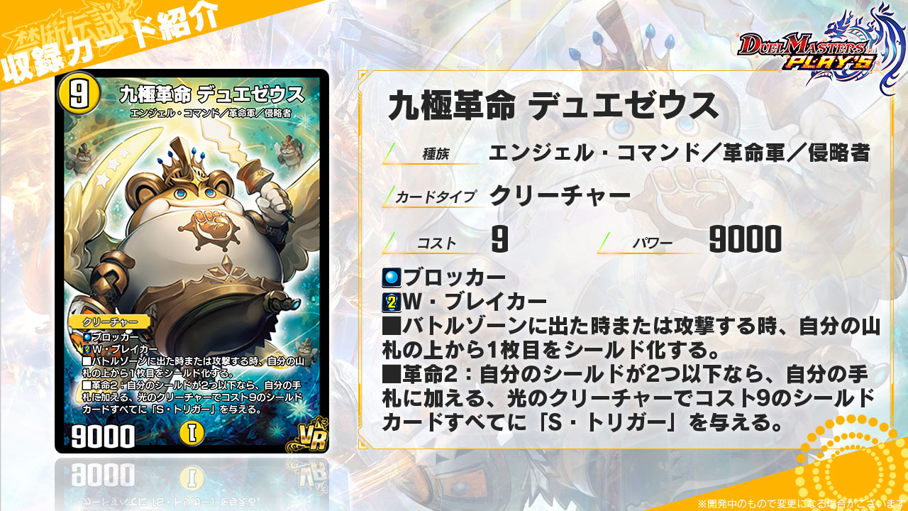 コロコロオンライン独占デュエプレ最新弾情報!! 革命の能力を持った