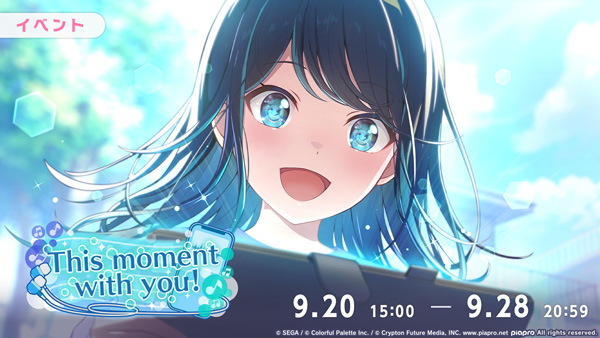 プロジェクトセカイ』、ゲーム内イベント「This moment with you