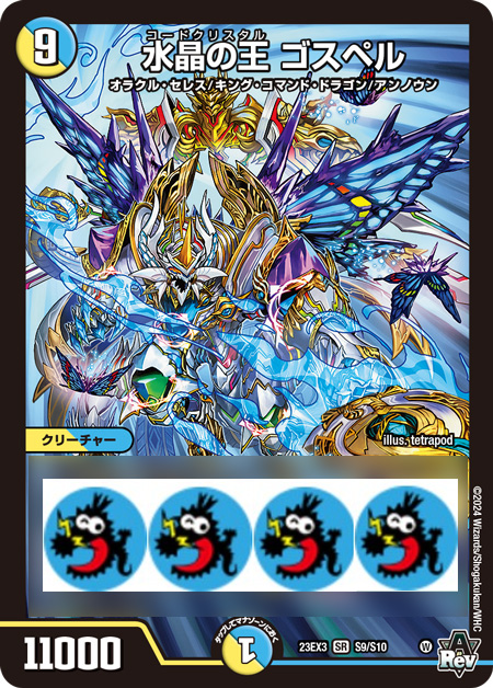 デュエマ妄想構築録 vol.66-3 ～謎すぎる存在！《水晶の王 ゴスペル