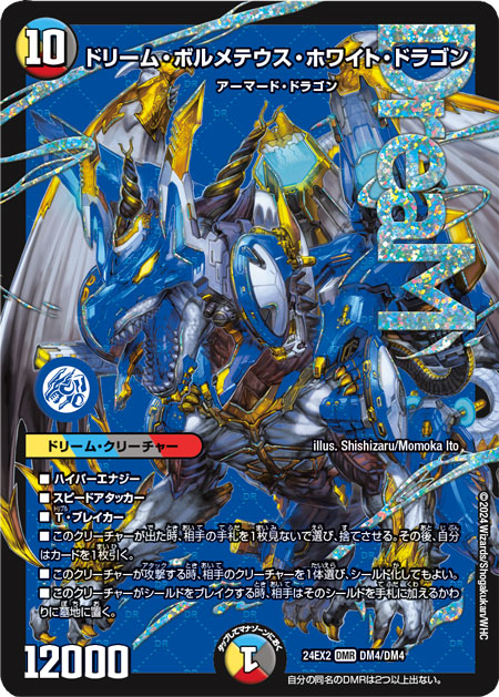 第16回】デュエマ 2024年10月発売最新パック『天下夢双!!デュエキング