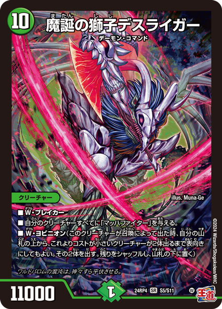 第16回】デュエマ 2024年12月発売最新パック『王道篇 第4弾「悪魔神