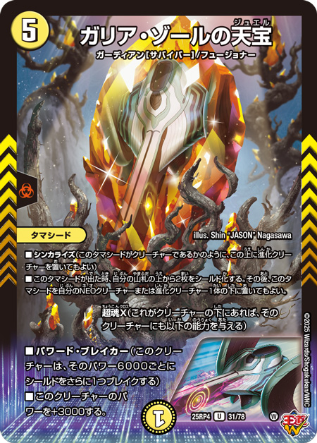 第12回】デュエマ 2025年12月発売最新パック『王道W 第4弾 終淵