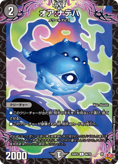 第16回】デュエマ 2025年12月発売最新パック『王道W 第4弾 終淵