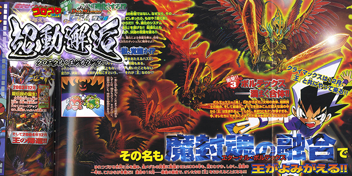 コロコロ×デュエマ歴史館】番外編 「別冊コロコロコミック