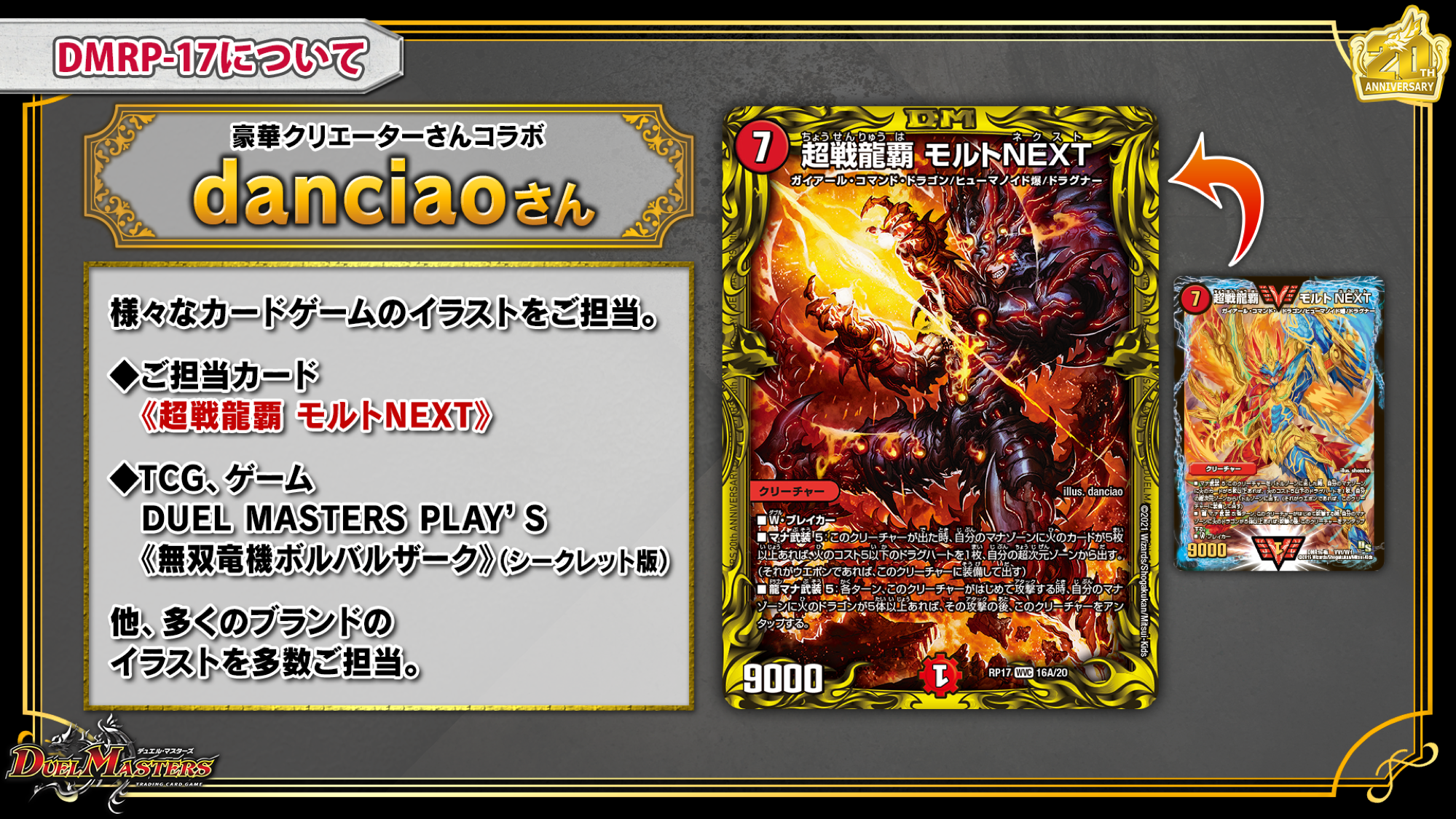 デュエマ生配信速報】TCG「デュエル・マスターズ」の「王来篇」第1弾