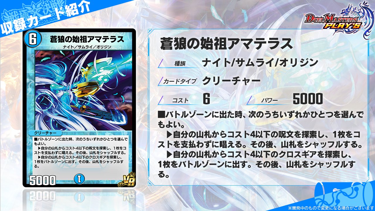 デュエプレ】 第11弾「戦極大決戦 -CLIMAX GALAXY-」収録カード《蒼狼