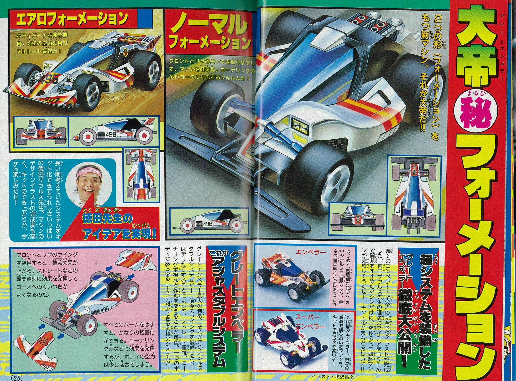 ミニ四駆歴代マシンカタログ】「ダッシュ001号・大帝（グレート