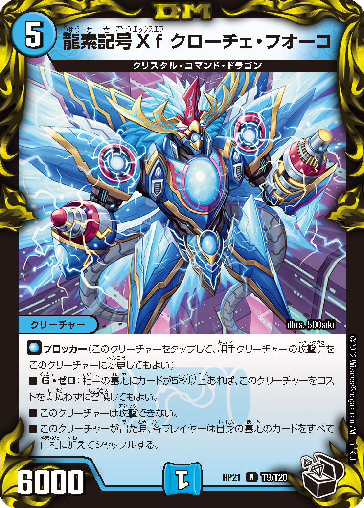 第08回】デュエマ 2022年4月発売最新パック王来MAX第1弾『鬼ヤバ逆襲S