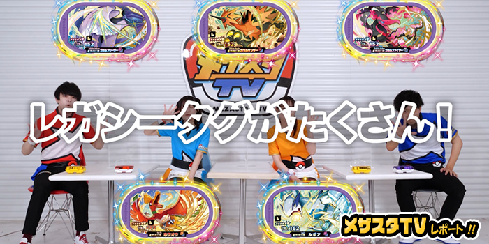 メザスタTVレポート】メザスタTV最新回が更新！ 「8月10日（水）から