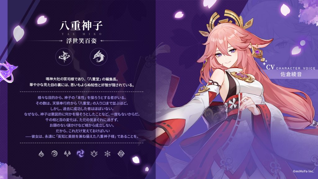 原神】Ver.2.5アップデートが2月16日に実施。新☆5「八重神子」などの