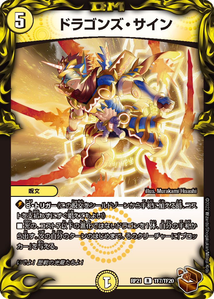 第03回】デュエマ 2022年4月発売最新パック王来MAX第1弾『鬼ヤバ逆襲S