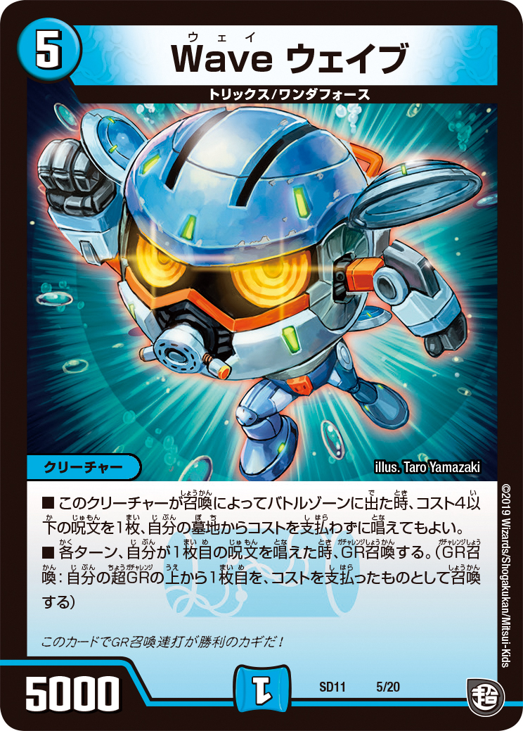 新カード就職支援センター】ウェイボール酷使計画② | デュエル