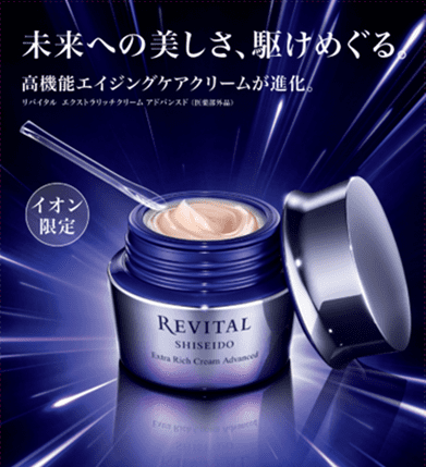 資生堂とイオンの共同企画「鏡の前の美容皮膚科学」リバイタルより、高