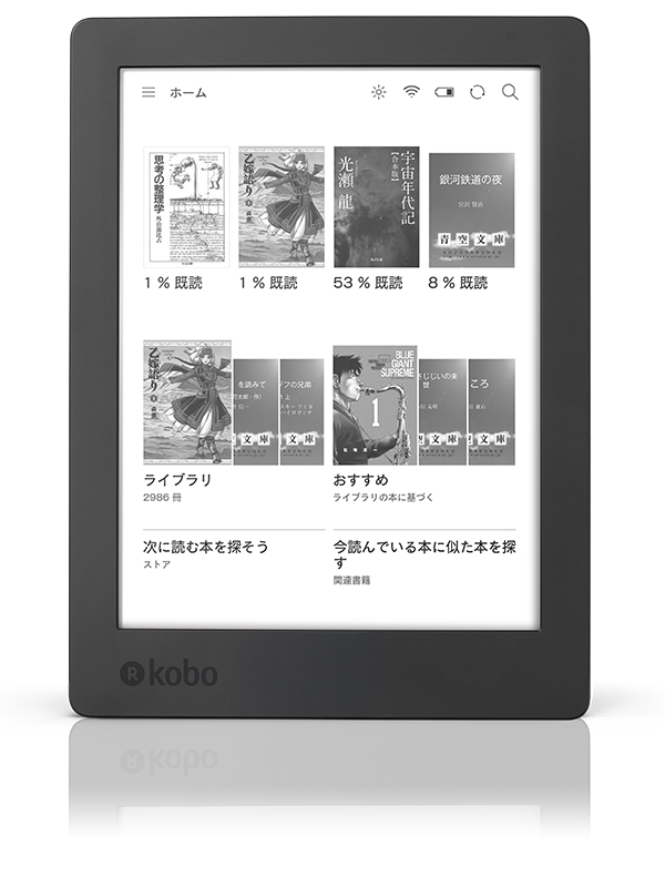 楽天グループ株式会社: Kobo、高性能な防水機能を搭載した新型電子書籍