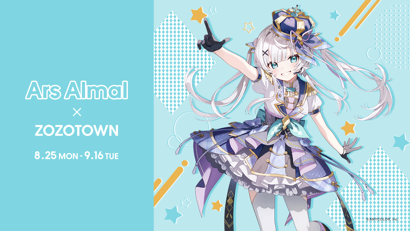 VTuber「アルス・アルマル」とZOZOTOWNがコラボレーション！新衣装