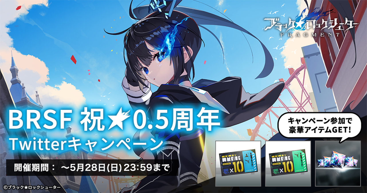 スマートフォンゲーム『ブラック☆ロックシューター FRAGMENT』 ハーフ