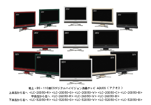 デザイン＆カラフルシリーズ32V・26V・20V型 液晶テレビAQUOS D