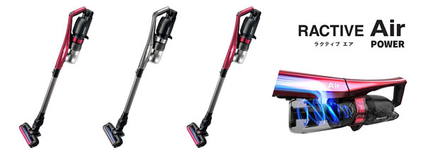 コードレススティック掃除機「RACTIVE Air POWER」2機種を発売