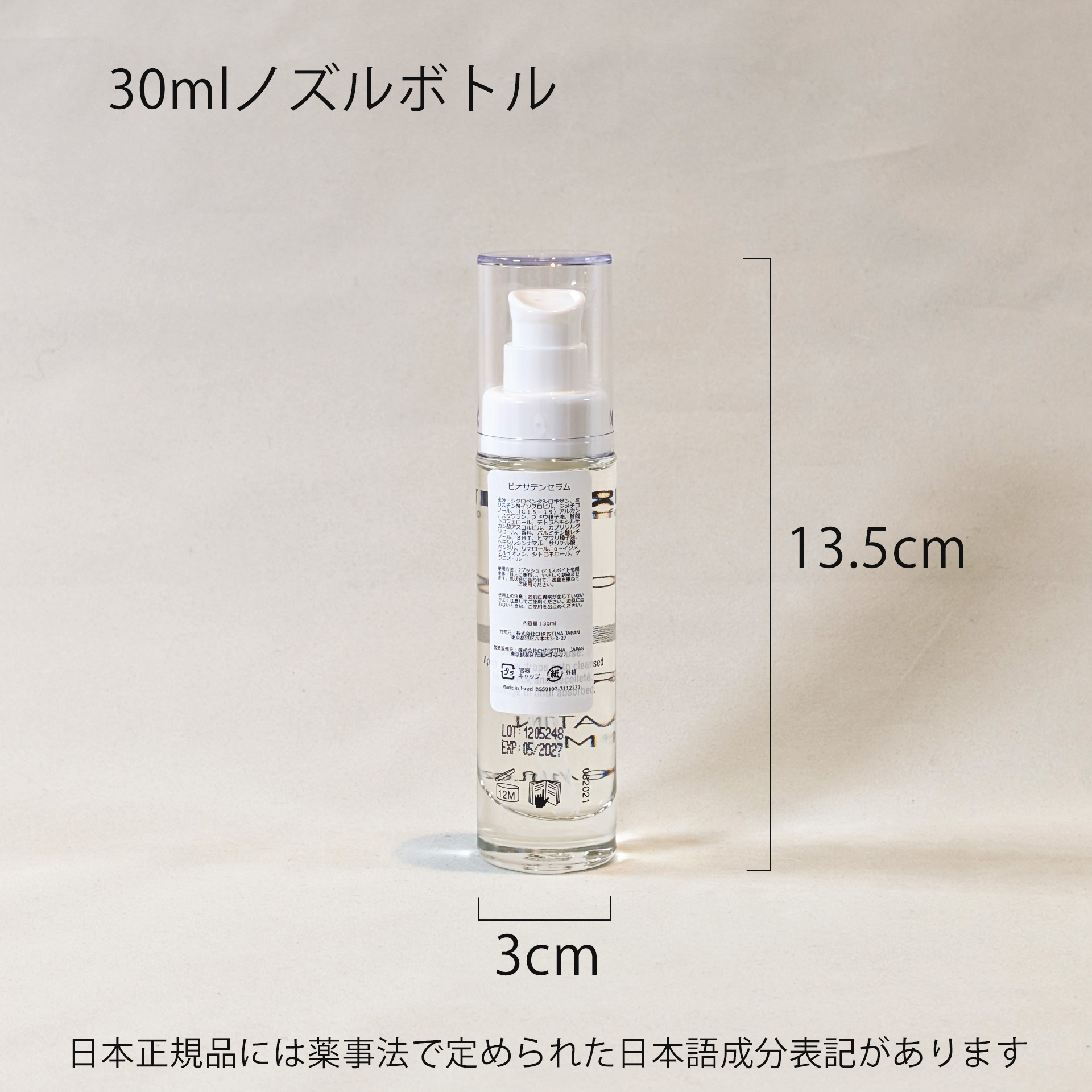 ビオサテンセラム | クリスティーナ-ラインリペア｜若返り美容液｜owl