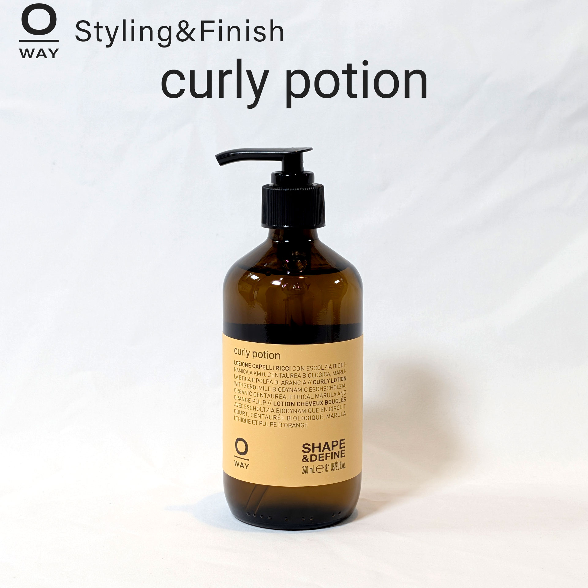 カーリーポーション/OWAY カーリースタイリングイメージ｜owl cosme