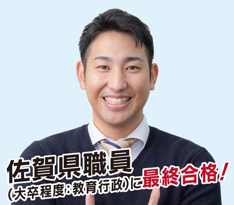 公務員講座（大卒程度） | 九州国際情報ビジネス専門学校