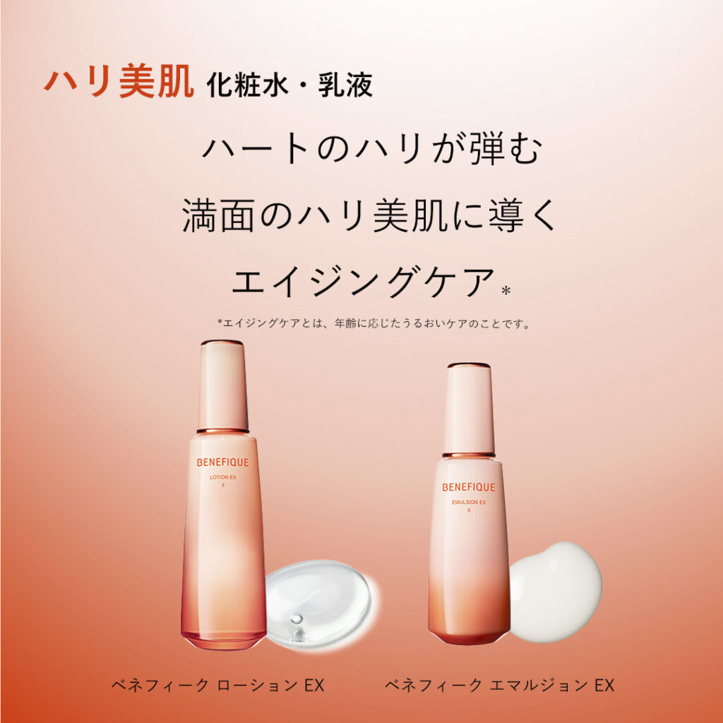 ベネフィーク」より、新しい化粧水と乳液が誕生しました