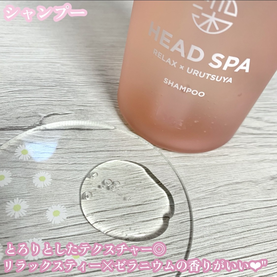 h＆s（エイチ アンド エス）/深体験ヘッドスパ リラックス × うるつや