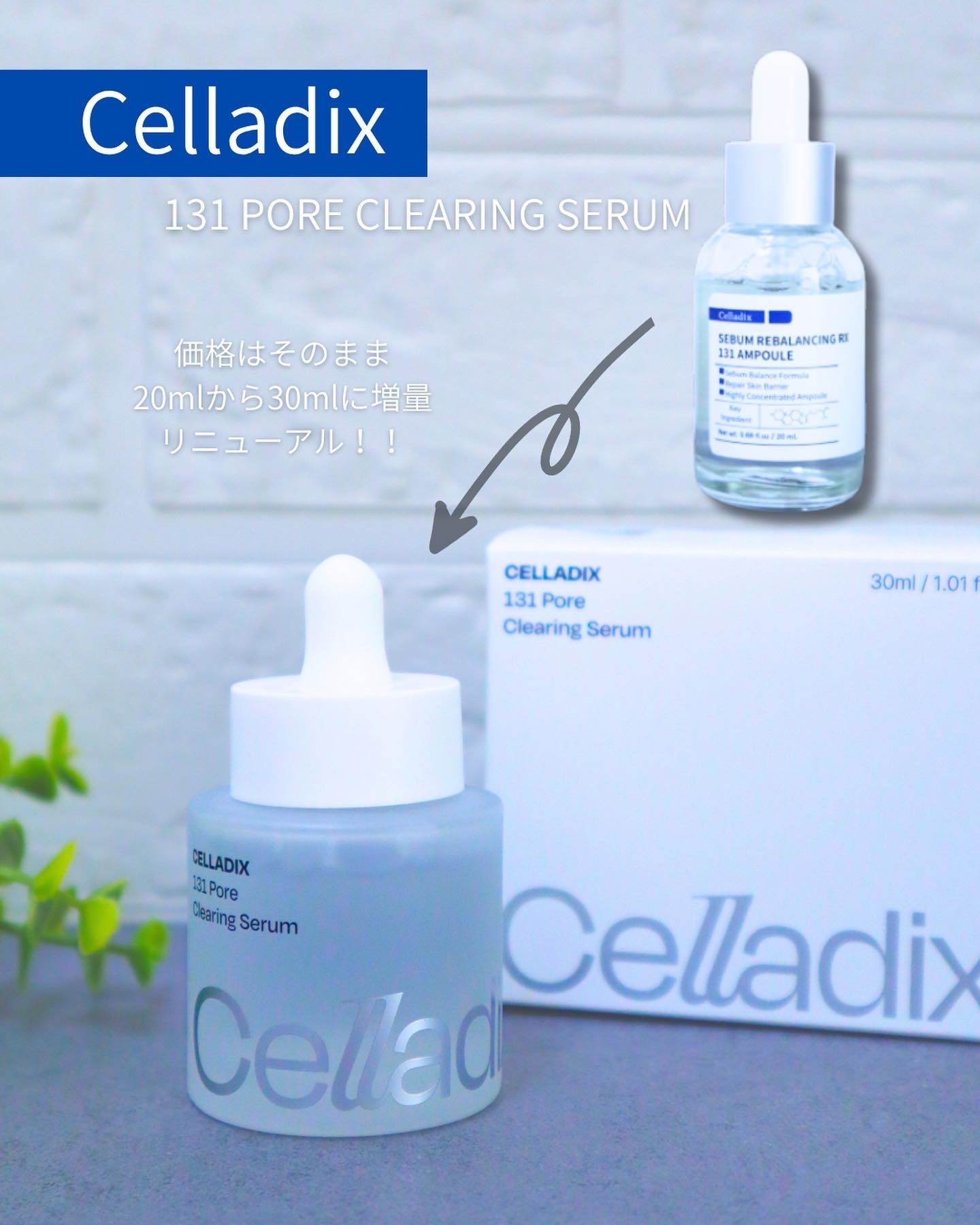 セバムリバランシングRX131アンプル（Celladix）の商品情報