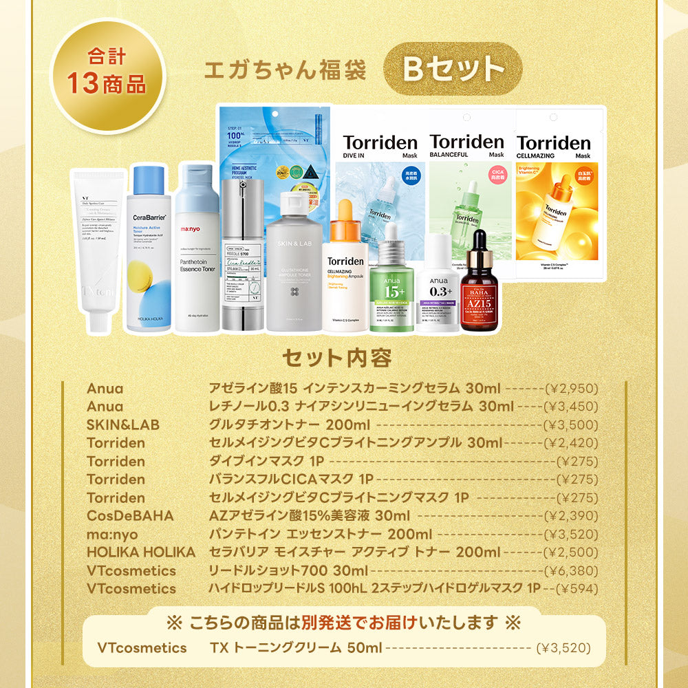 エガちゃん福袋 – cos:mura公式ショップ