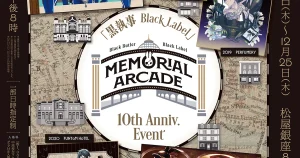 kurositsuji_bl10th_thum-