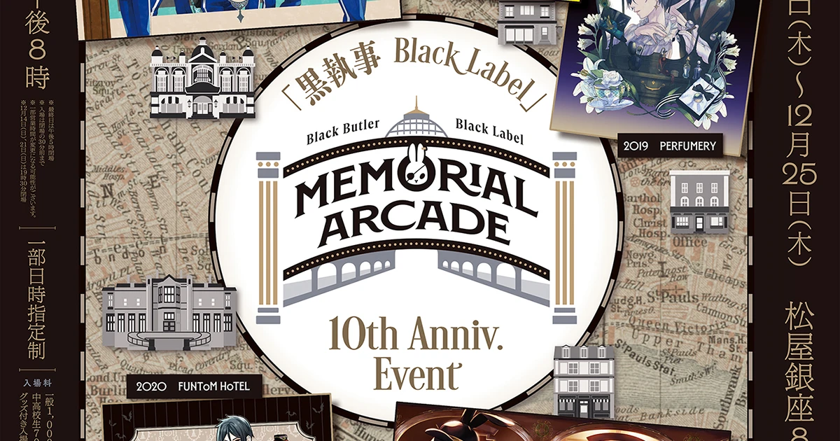 黒執事」グッズブランドの10周年記念イベントが2025年12月より東京