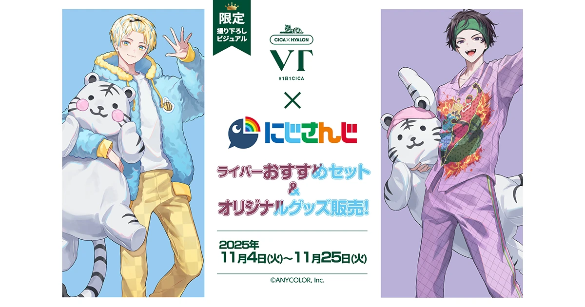 にじさんじ」緋八マナ・佐伯イッテツと「VT COSMETICS」がコラボ