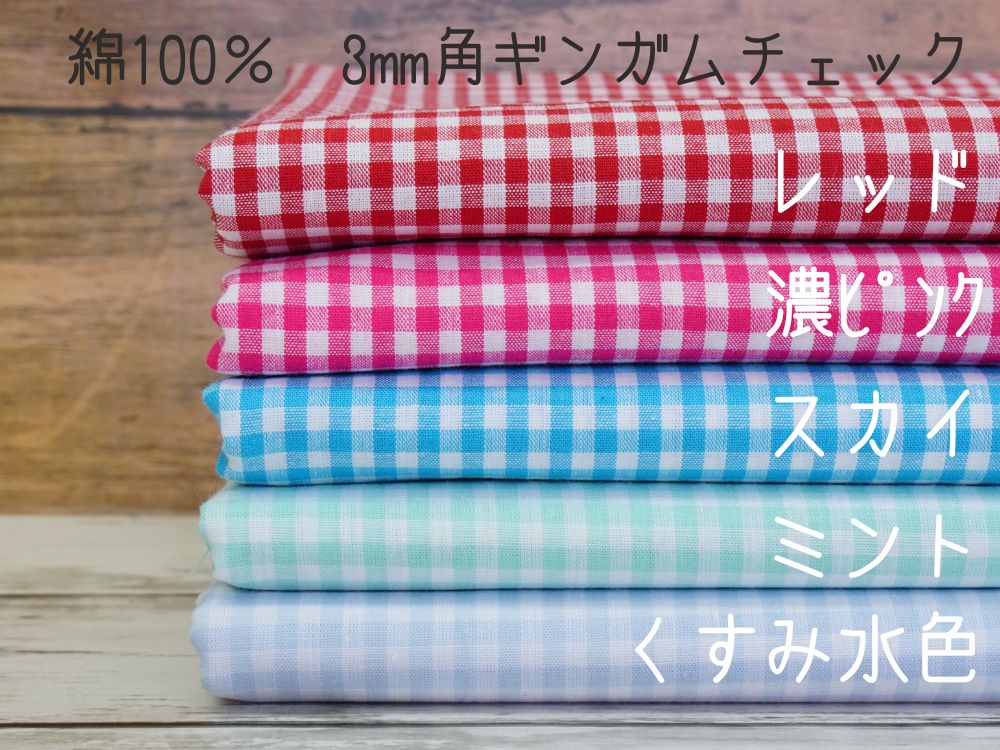 播州織 3mm角ギンガムチェック - cottonroll コットンロール
