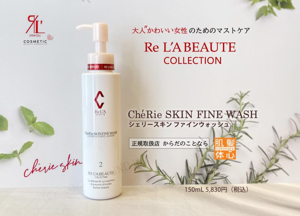 リアボーテシェリースキンシリーズ(未開封品) リアボーテ5点セット