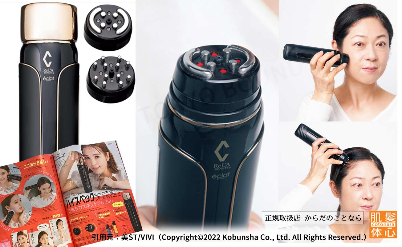 éclat BEAUTE エクラボーテ（美顔器）のご購入方法はこちら