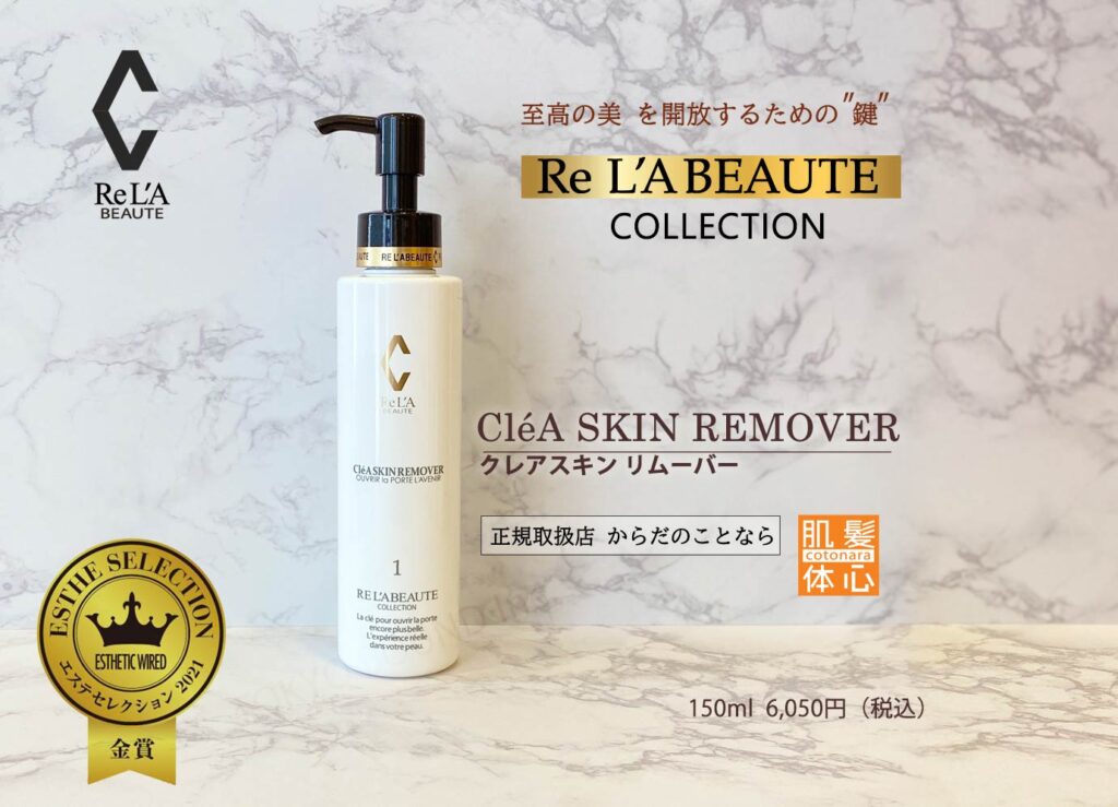 リアボーテ正規販売店】クレアスキン化粧品で化粧品ジプシーからの卒業