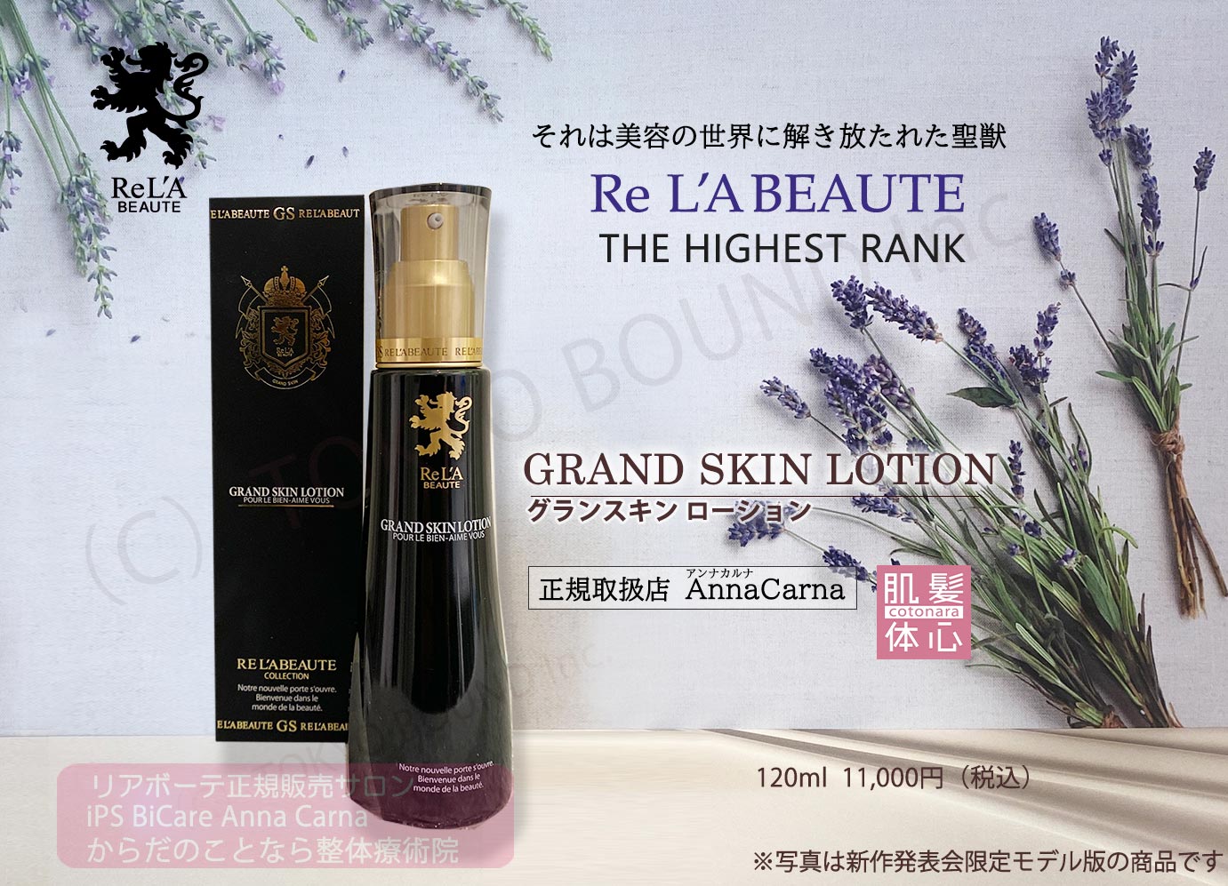 グランスキン正規販売店】基礎化粧品3点〈グランスキンローション