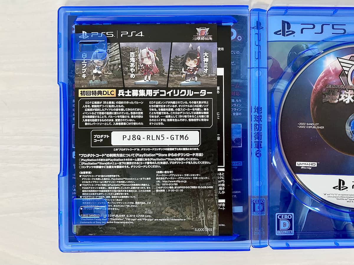 PS4/PS5「プロダクトコード」の入力手順と再ダウンロード方法