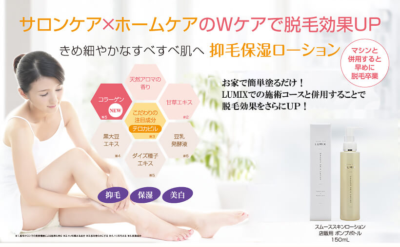 抑毛保湿ローション｜スムーススキンローション | Coussinet299