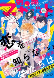 別冊マーガレット 2017年6月号｜無料漫画（マンガ）ならコミック