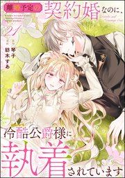 二十と成獣（5）｜無料漫画（マンガ）ならコミックシーモア｜空神セイ