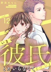 売られた辺境伯令嬢は隣国の王太子に溺愛される【コミックス版】 ： 12